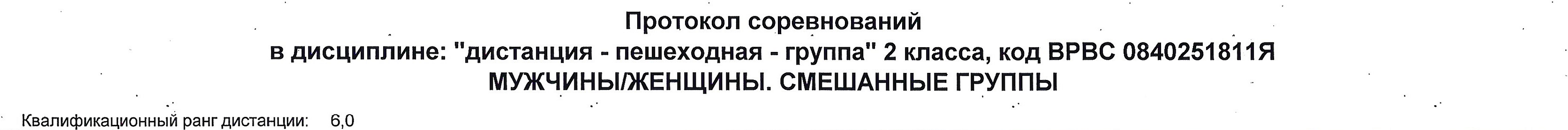 Заголовок протокола со страницы 1