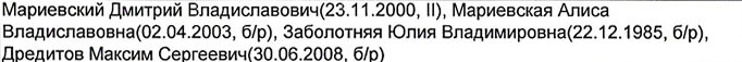 Столбец 4: фрагмент оригинального протокола