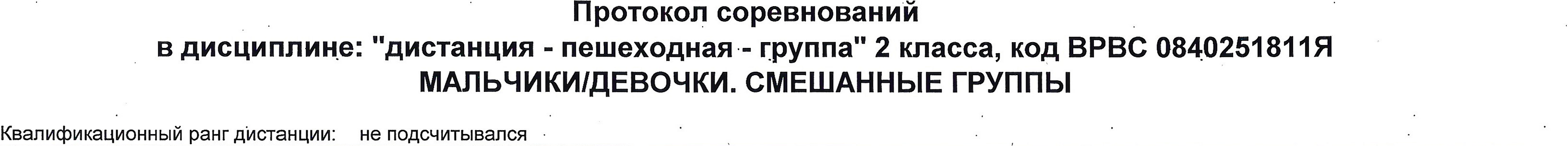 Заголовок протокола со страницы 1