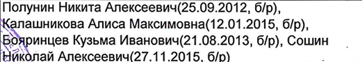 Столбец 3: фрагмент оригинального протокола