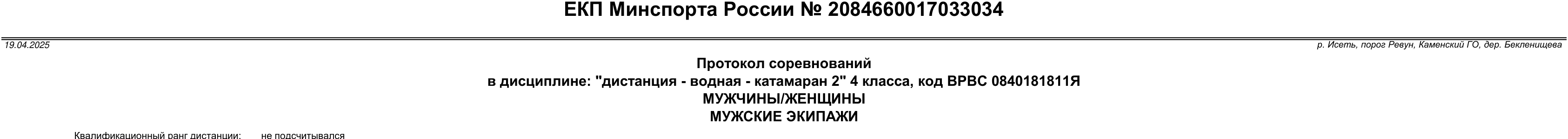 Заголовок протокола со страницы 2