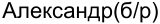 Неподтверждённое слово из оригинала