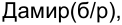 Неподтверждённое слово из оригинала