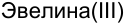 Неподтверждённое слово из оригинала