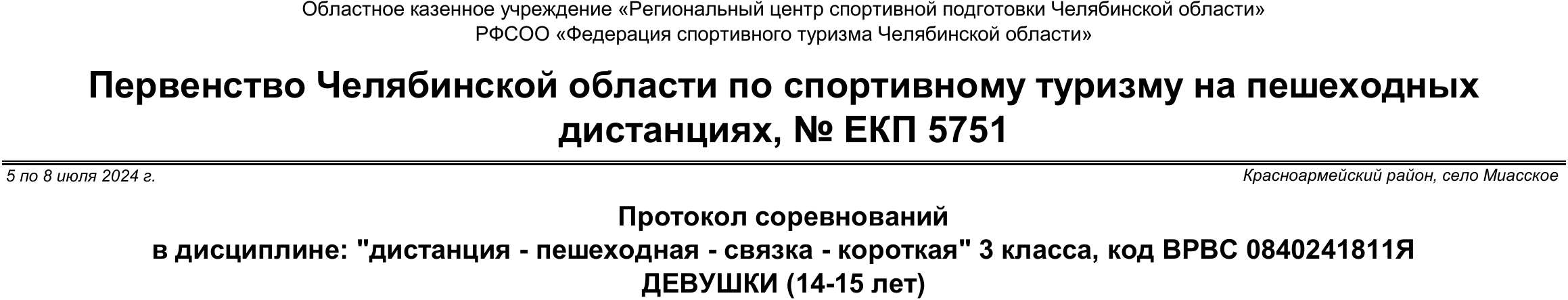 Заголовок протокола со страницы 4