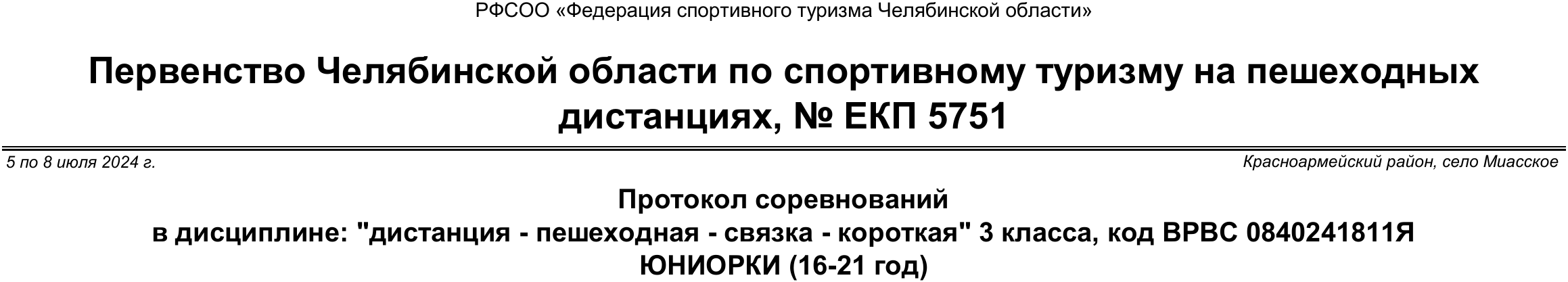 Заголовок протокола со страницы 6