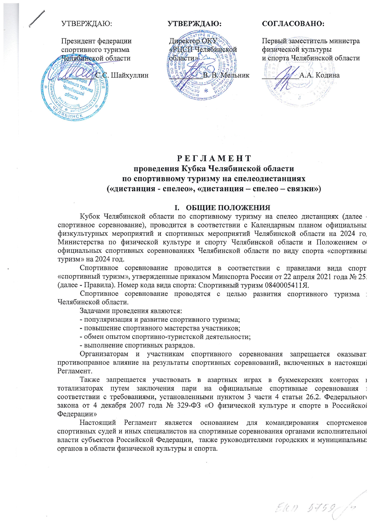Оригинал протокола, страница 1
