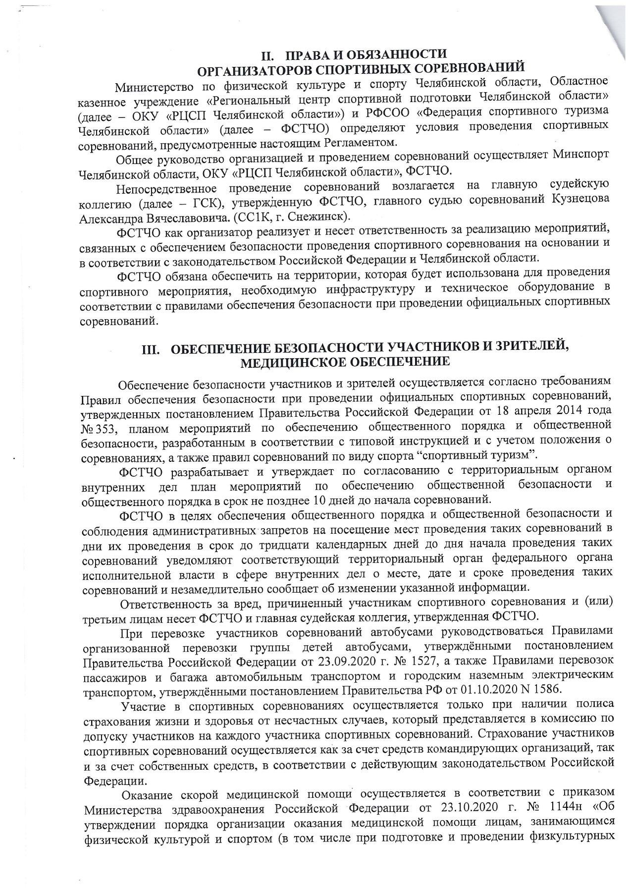 Оригинал протокола, страница 2