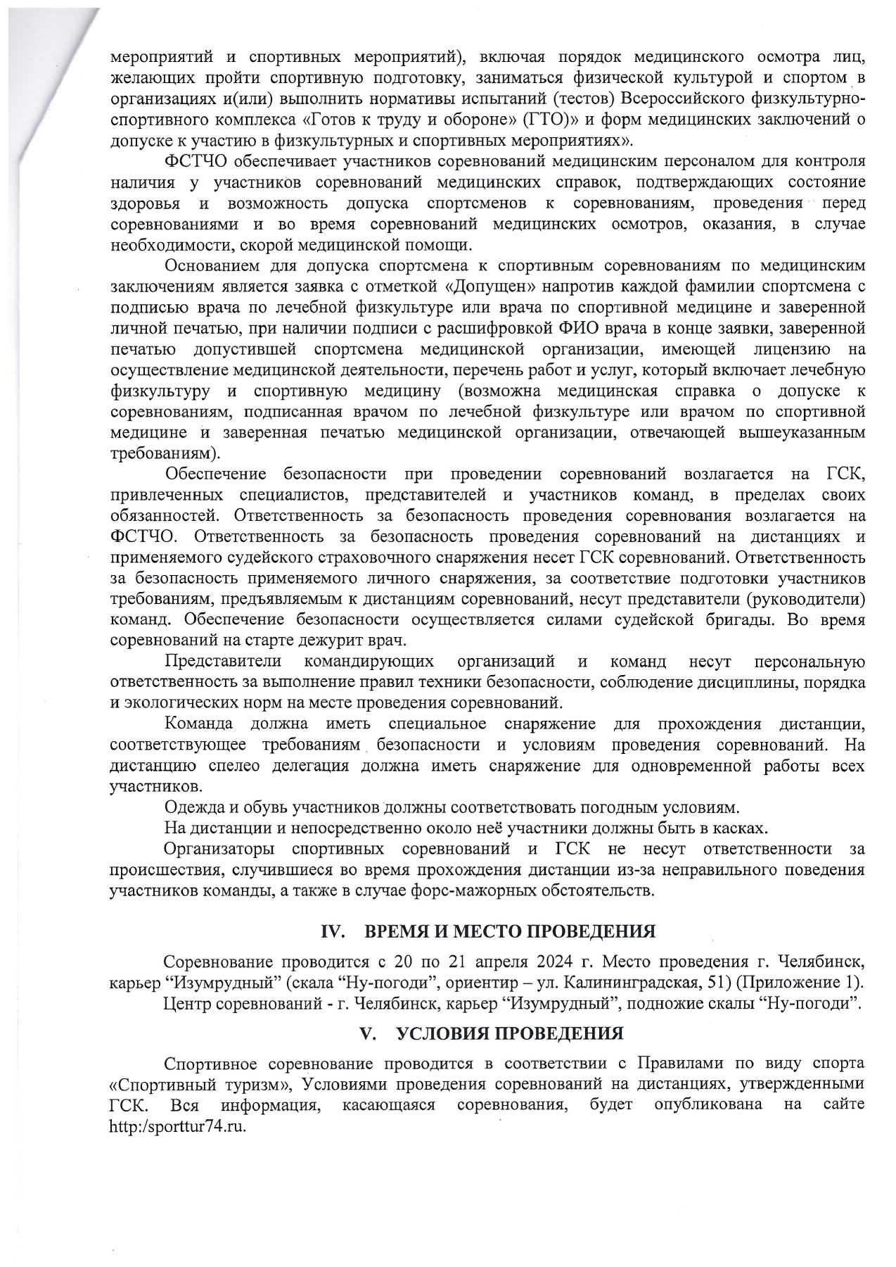 Оригинал протокола, страница 3