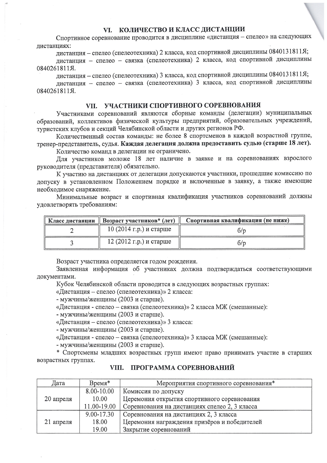 Оригинал протокола, страница 4