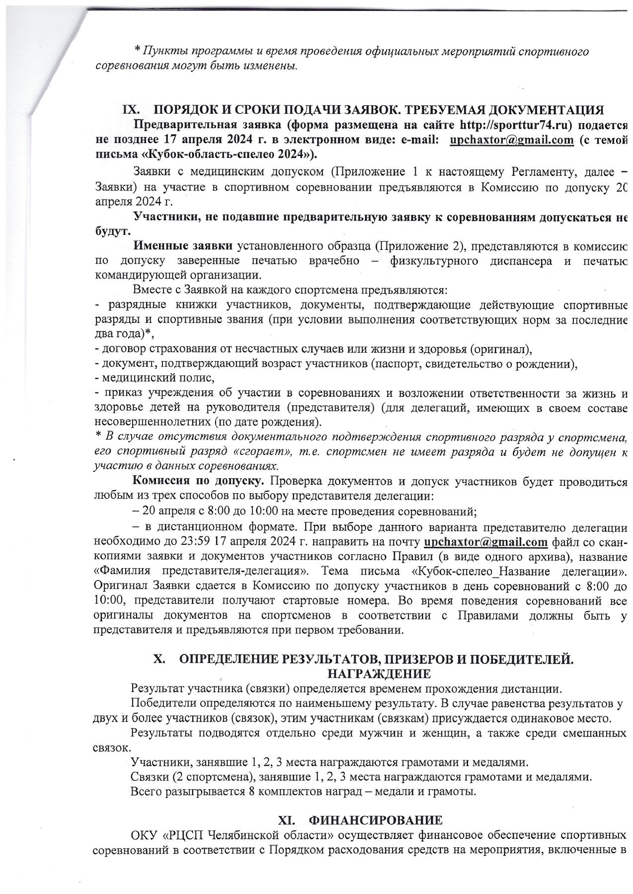 Оригинал протокола, страница 5
