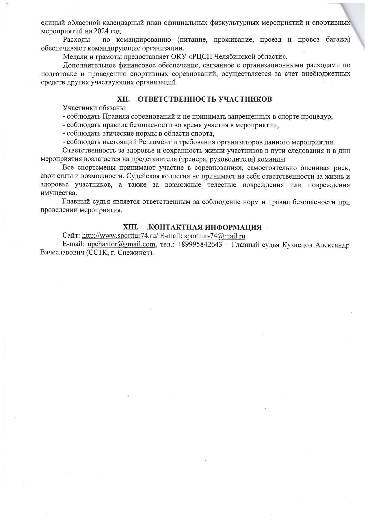 Оригинал протокола, страница 6