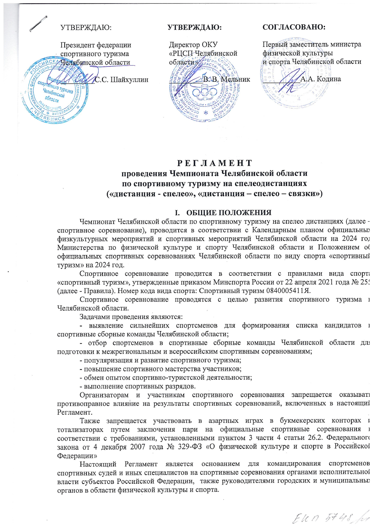 Оригинал протокола, страница 1