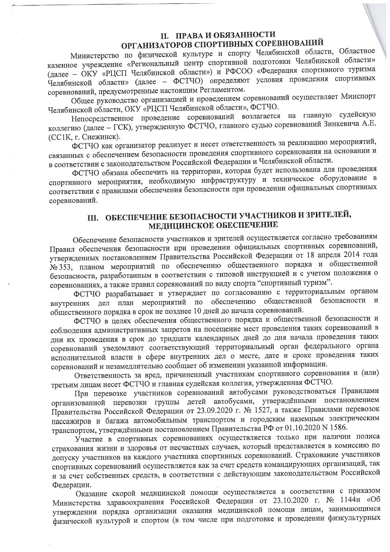 Оригинал протокола, страница 2
