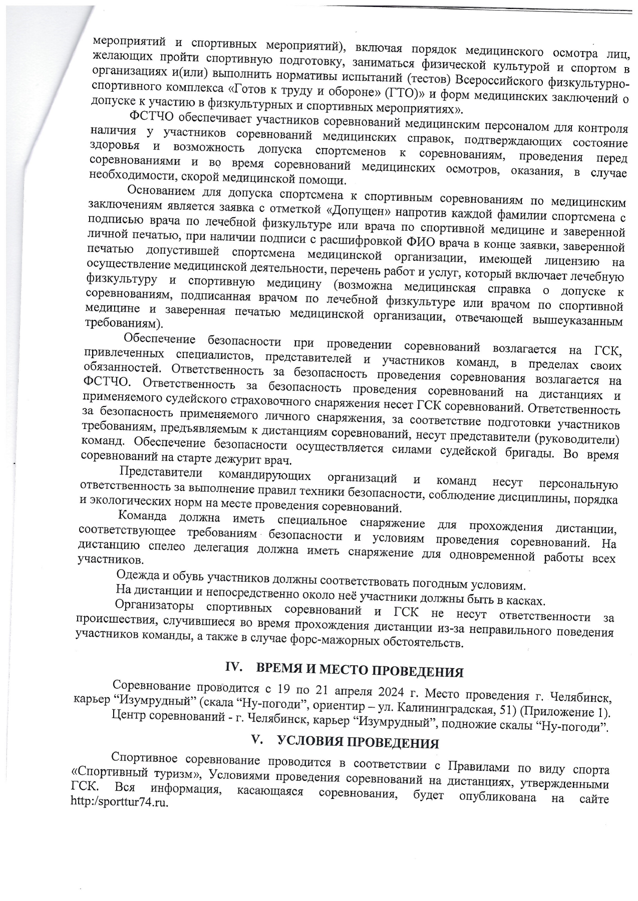 Оригинал протокола, страница 3
