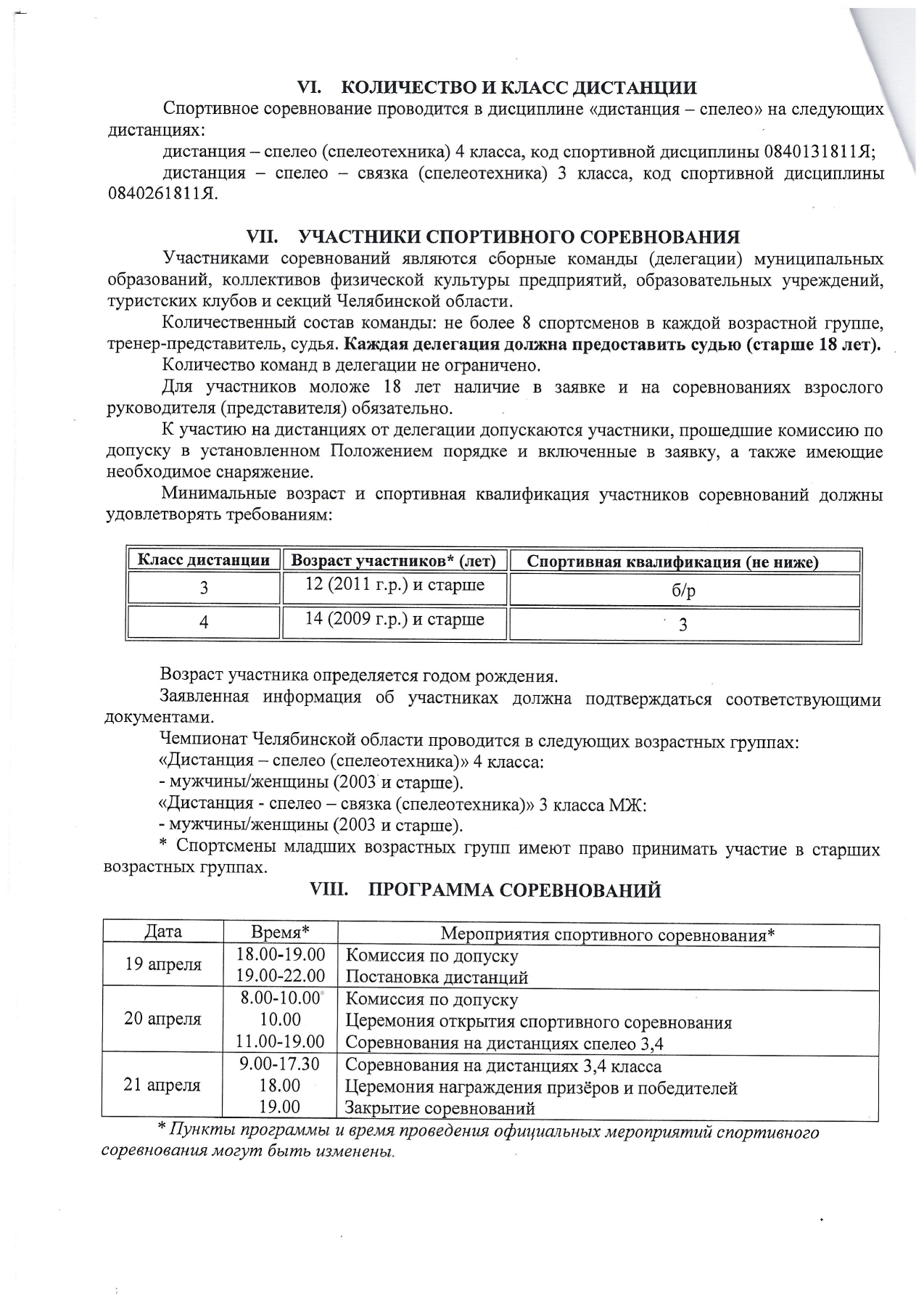 Оригинал протокола, страница 4