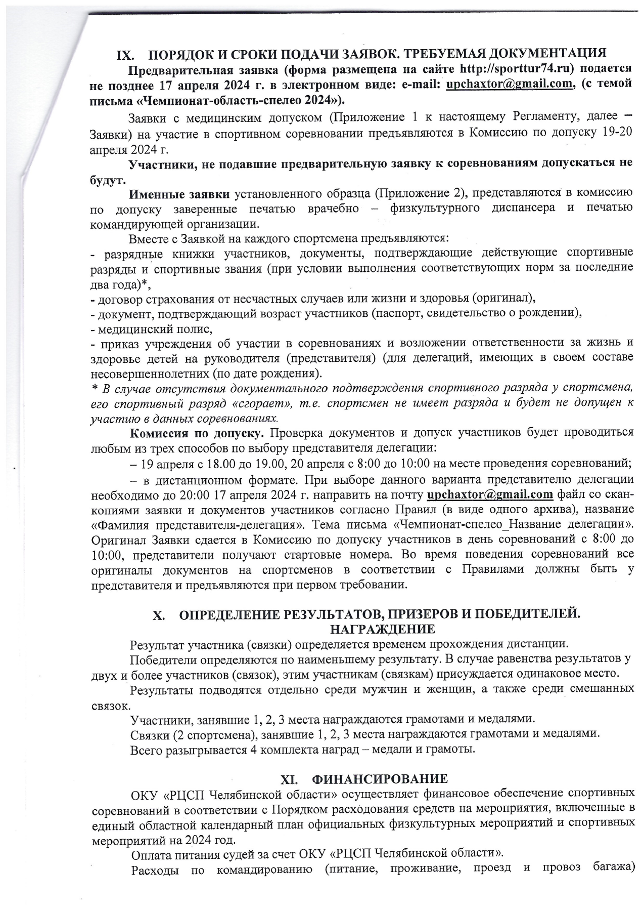 Оригинал протокола, страница 5