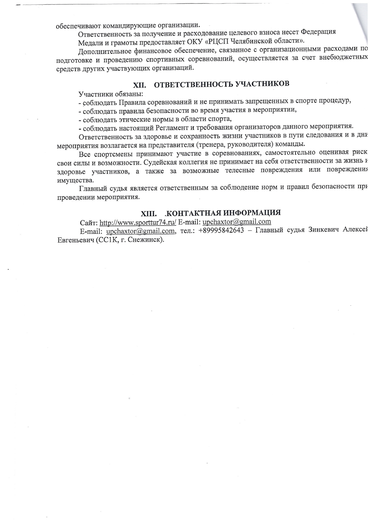 Оригинал протокола, страница 6