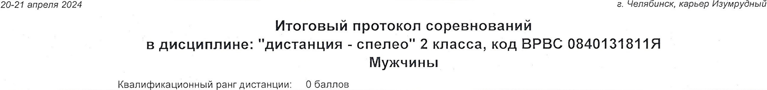 Заголовок протокола со страницы 6
