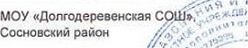 Группа: фрагмент оригинального протокола