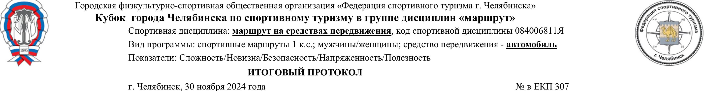 Заголовок протокола со страницы 1