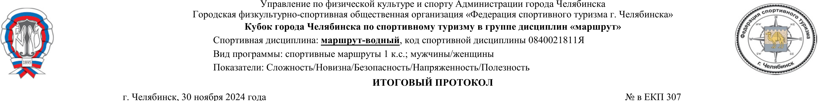 Заголовок протокола со страницы 1