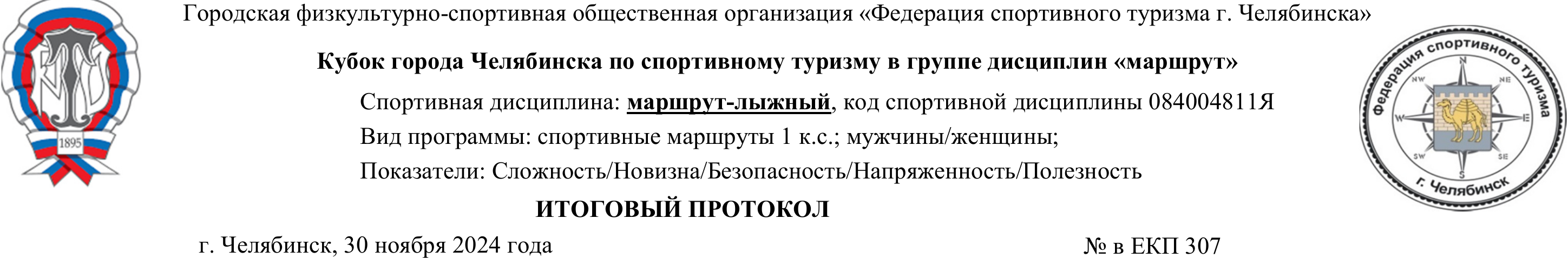 Заголовок протокола со страницы 1