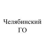 Муниципальное образование: фрагмент оригинального протокола