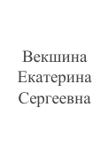 Ф.И.О руководителя полностью: фрагмент оригинального протокола