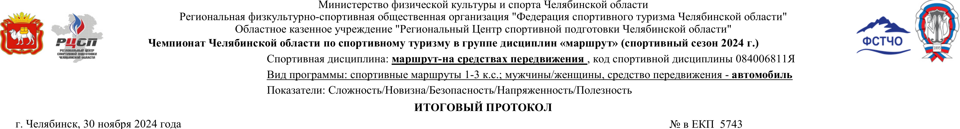 Заголовок протокола со страницы 1