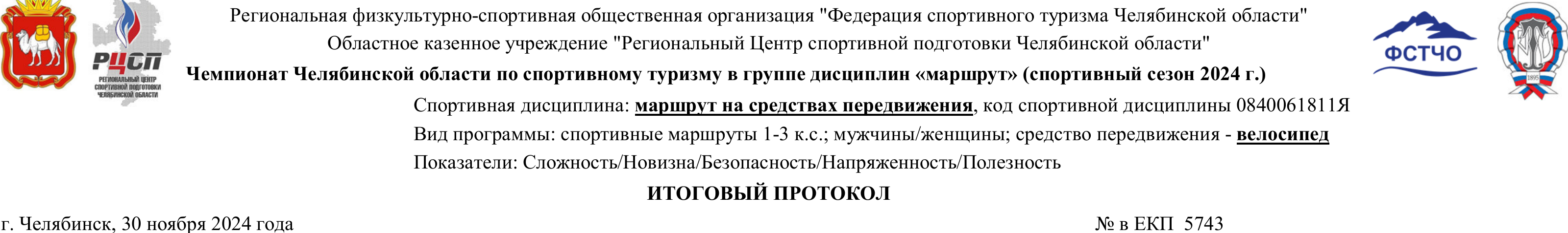 Заголовок протокола со страницы 1