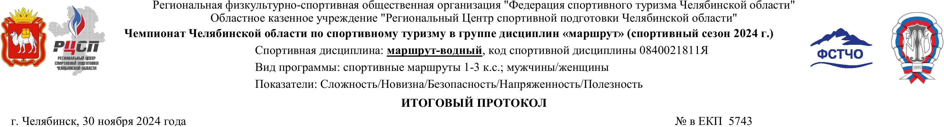 Заголовок протокола со страницы 1