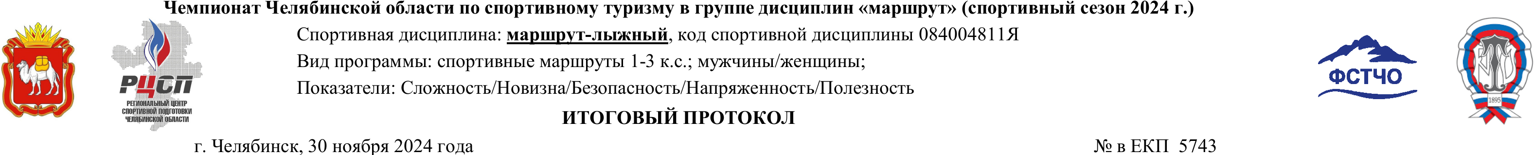 Заголовок протокола со страницы 1
