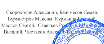 Состав команды: фрагмент оригинального протокола