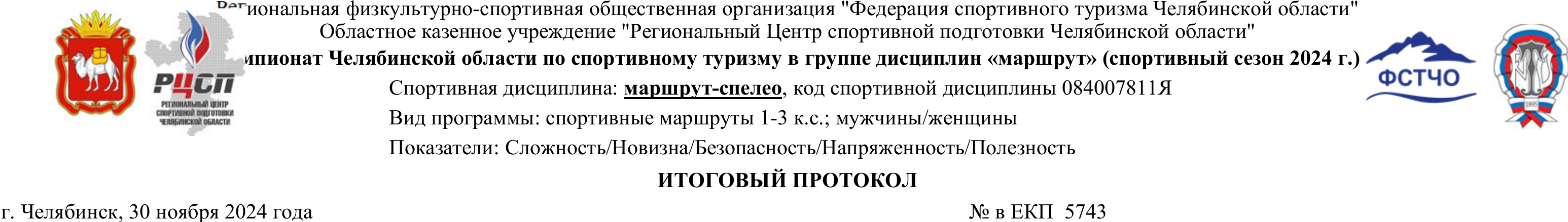 Заголовок протокола со страницы 1