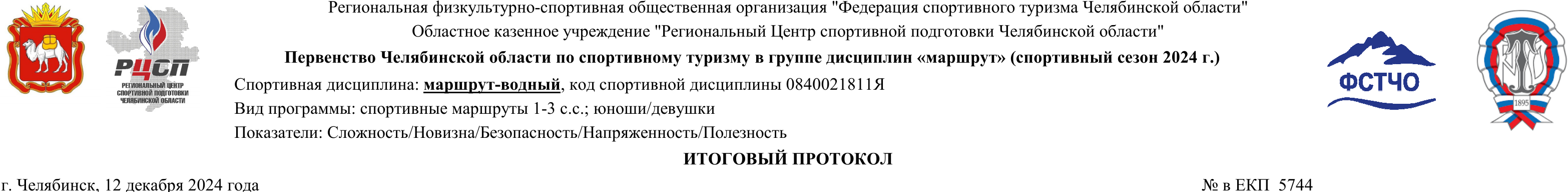 Заголовок протокола со страницы 1