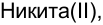 Неподтверждённое слово из оригинала
