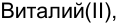 Неподтверждённое слово из оригинала