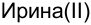 Неподтверждённое слово из оригинала