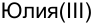 Неподтверждённое слово из оригинала