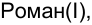 Неподтверждённое слово из оригинала
