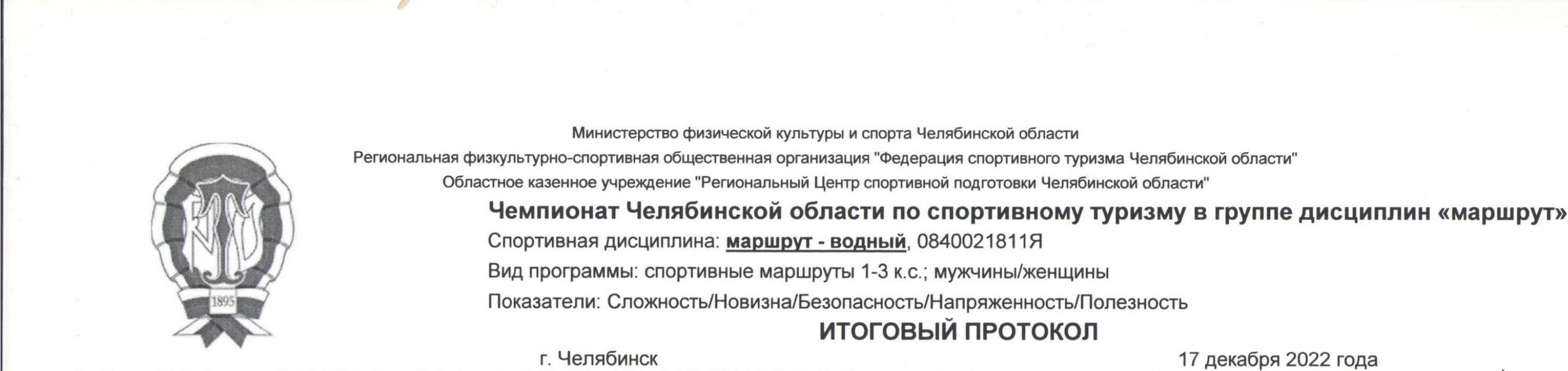 Заголовок протокола со страницы 4