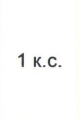 Сложность совершенного похода: фрагмент оригинального протокола