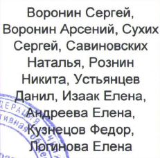 Состав команды: фрагмент оригинального протокола
