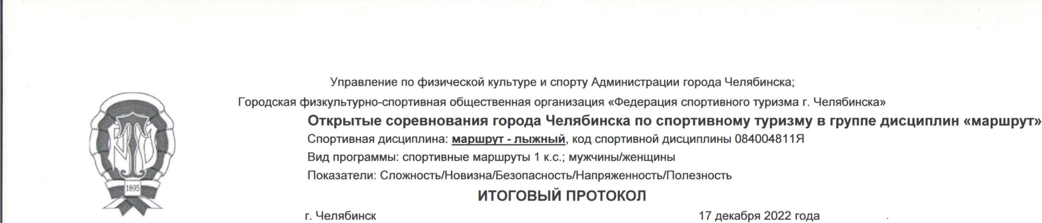 Заголовок протокола со страницы 6