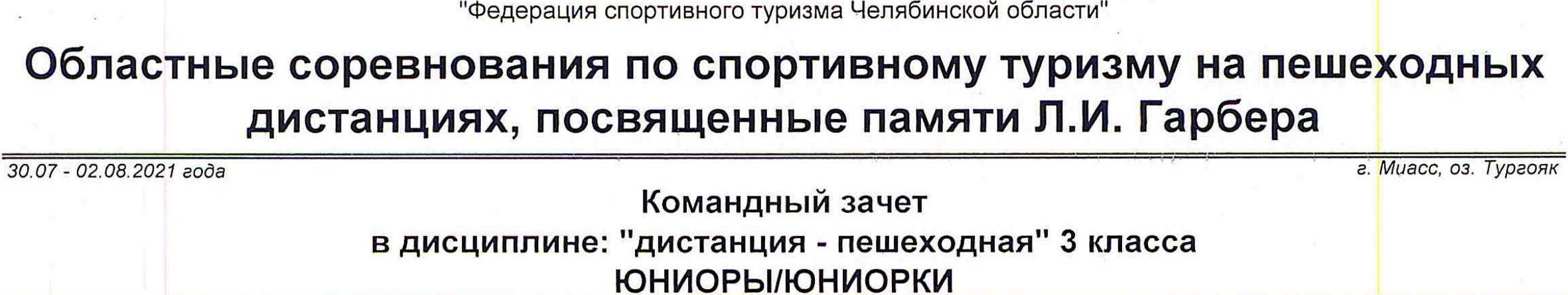 Заголовок протокола со страницы 1
