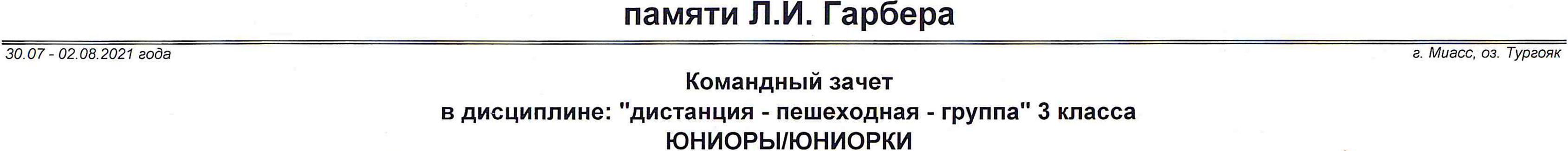 Заголовок протокола со страницы 1