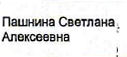 Представитель: фрагмент оригинального протокола