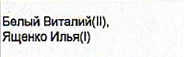 Состав связки: фрагмент оригинального протокола
