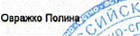 Участник: фрагмент оригинального протокола